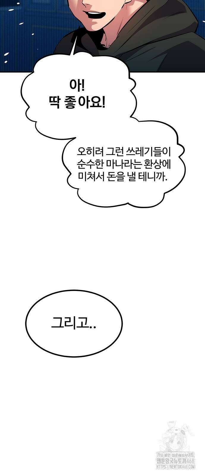 분신으로 자동사냥 129화 32