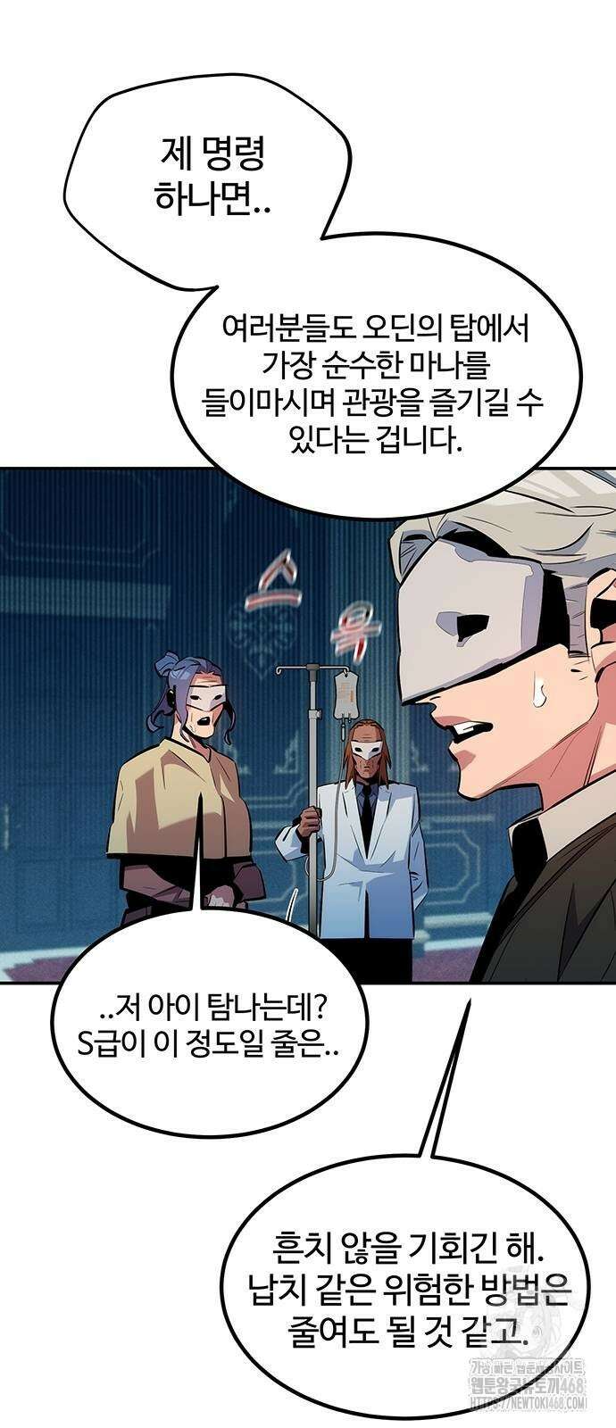 분신으로 자동사냥 129화 36