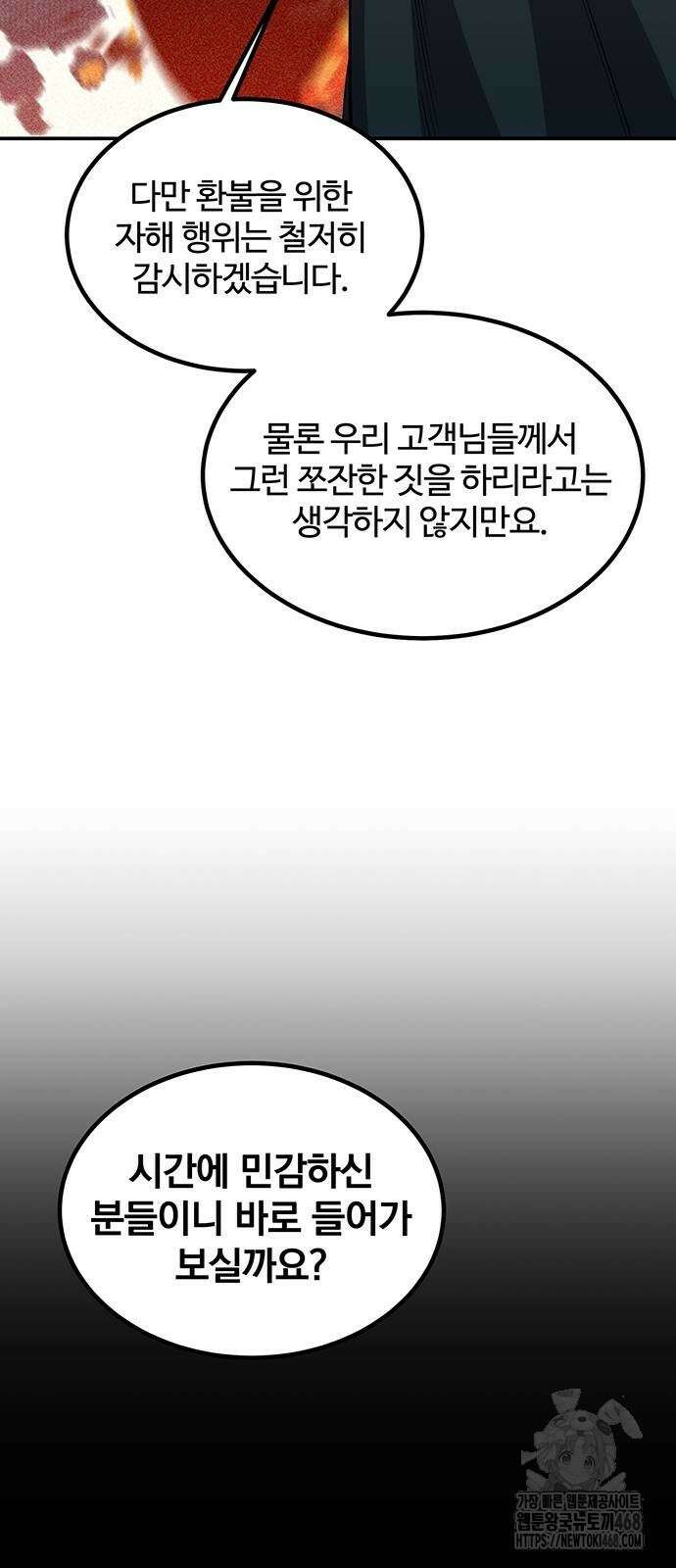 분신으로 자동사냥 129화 47
