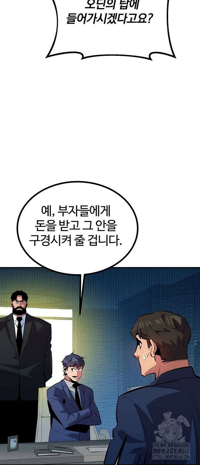 분신으로 자동사냥 129화 61