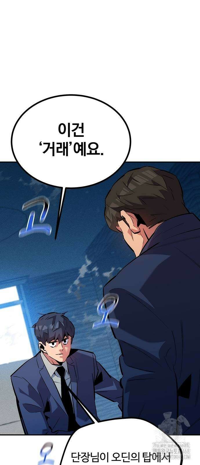분신으로 자동사냥 129화 68