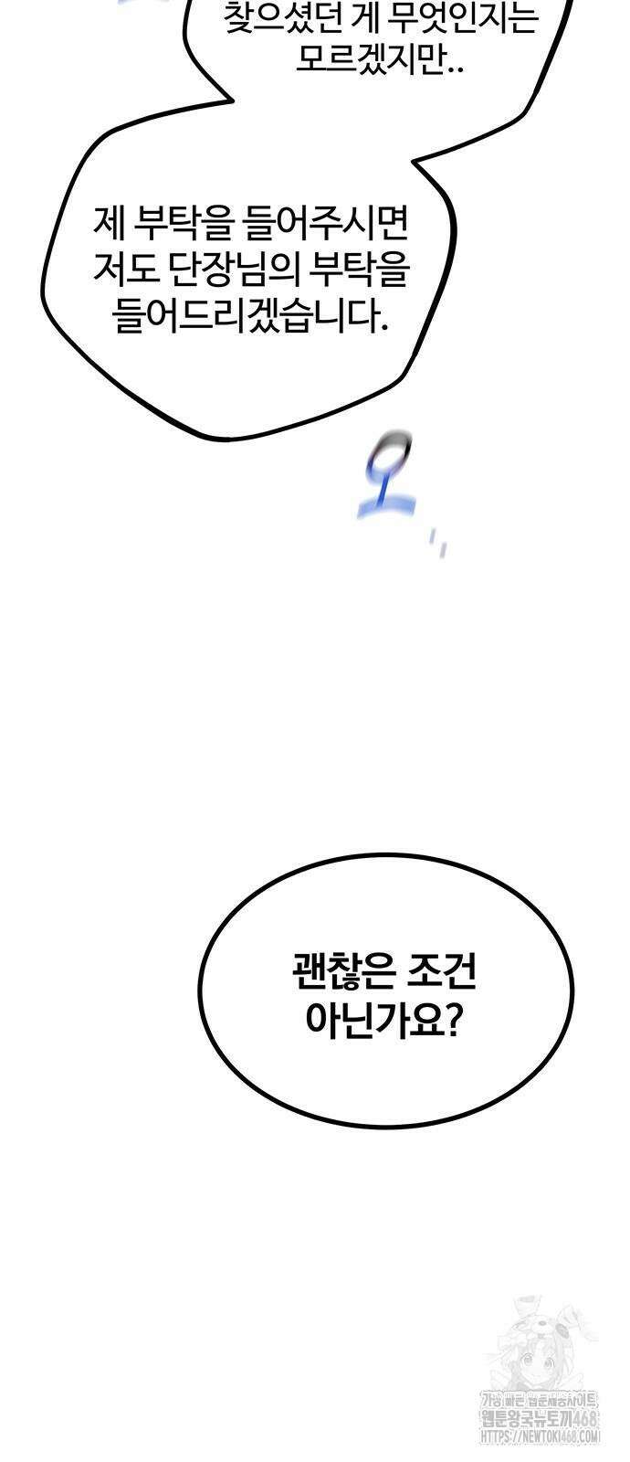분신으로 자동사냥 129화 69
