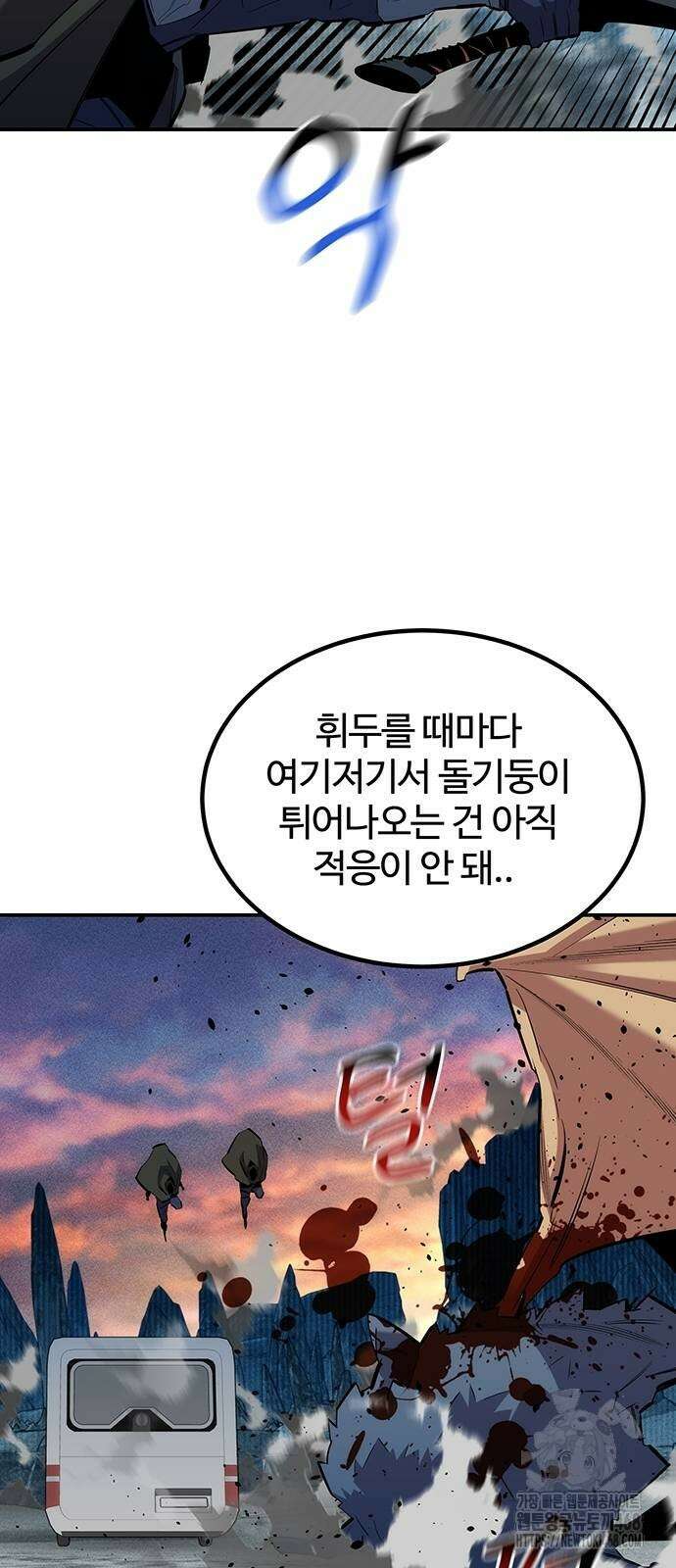 분신으로 자동사냥 129화 75