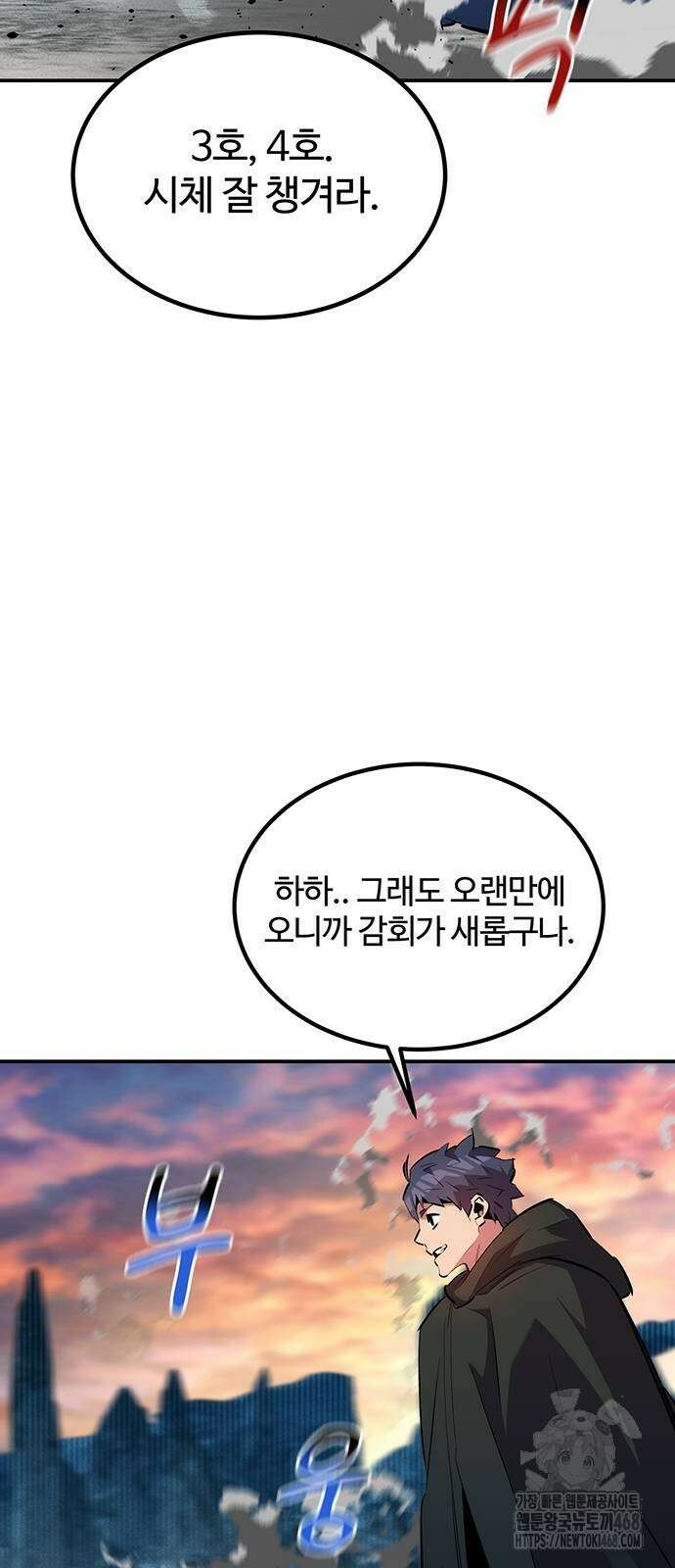 분신으로 자동사냥 129화 76