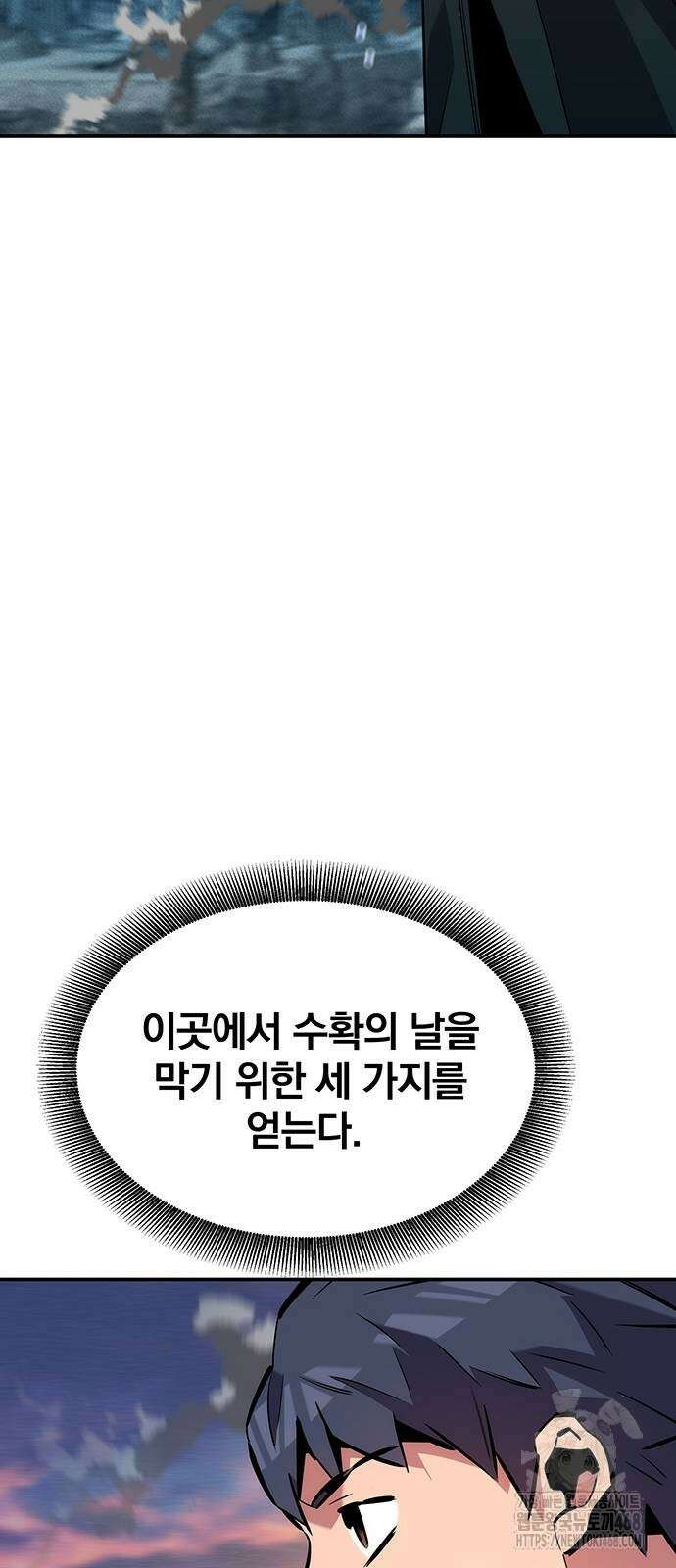 분신으로 자동사냥 129화 77