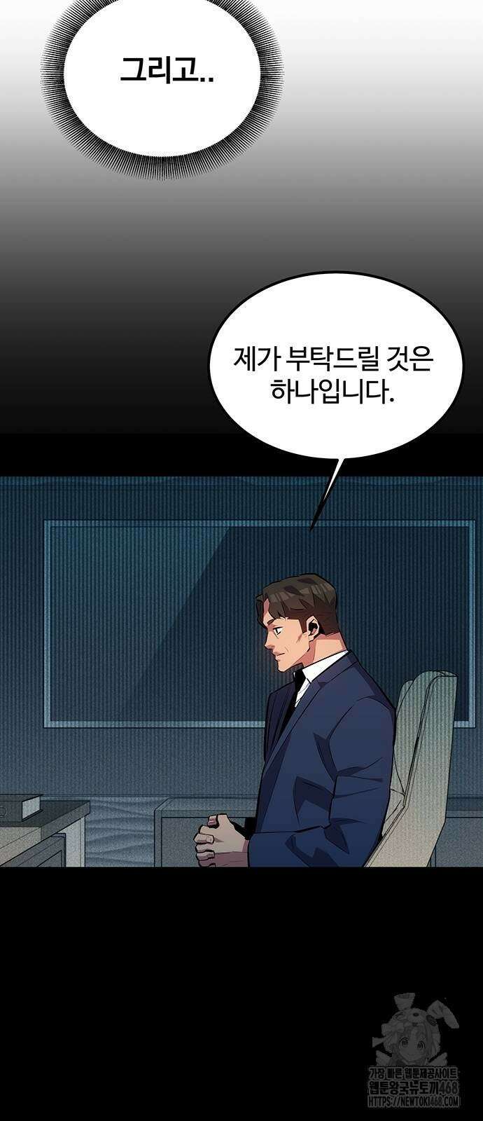 분신으로 자동사냥 129화 81
