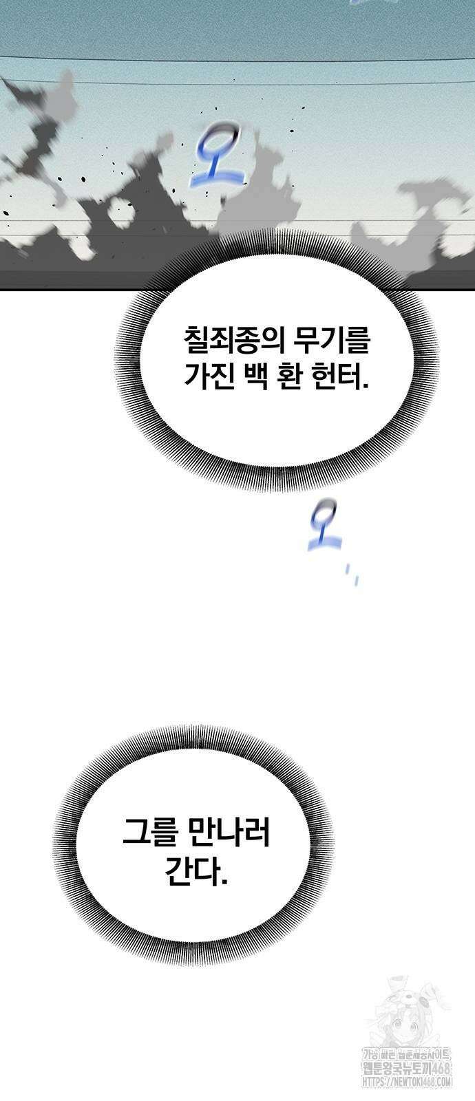분신으로 자동사냥 129화 84