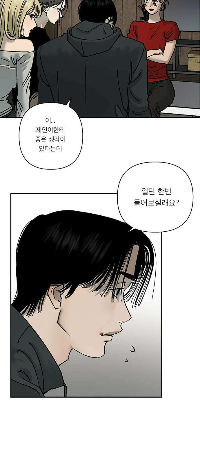 하자인간 37화 : 장마 2