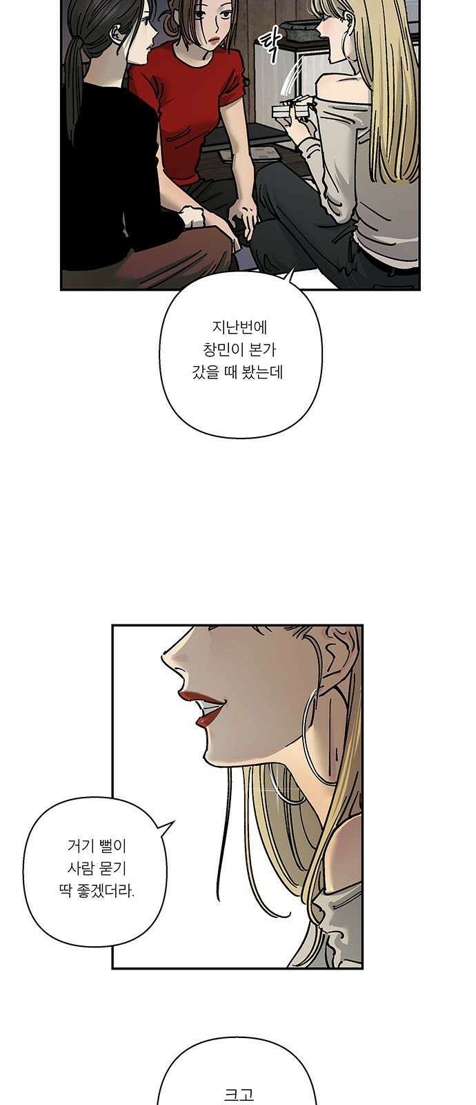 하자인간 37화 : 장마 4