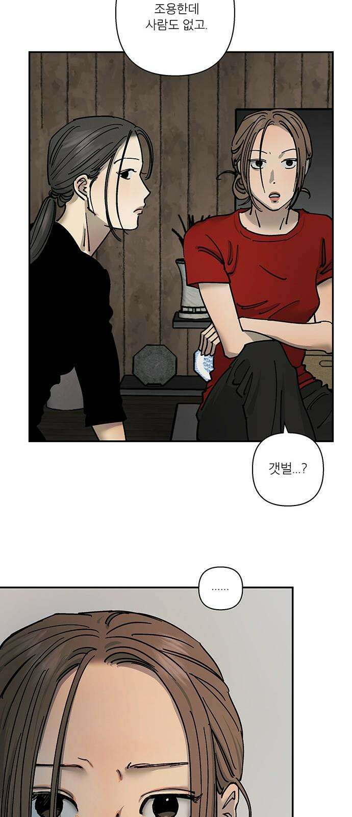 하자인간 37화 : 장마 5