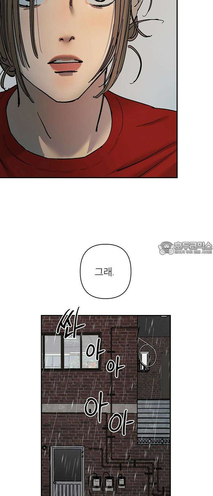 하자인간 37화 : 장마 6