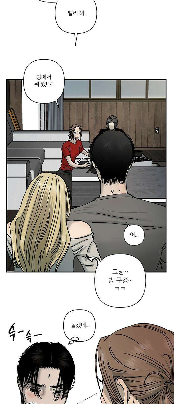 하자인간 37화 : 장마 8