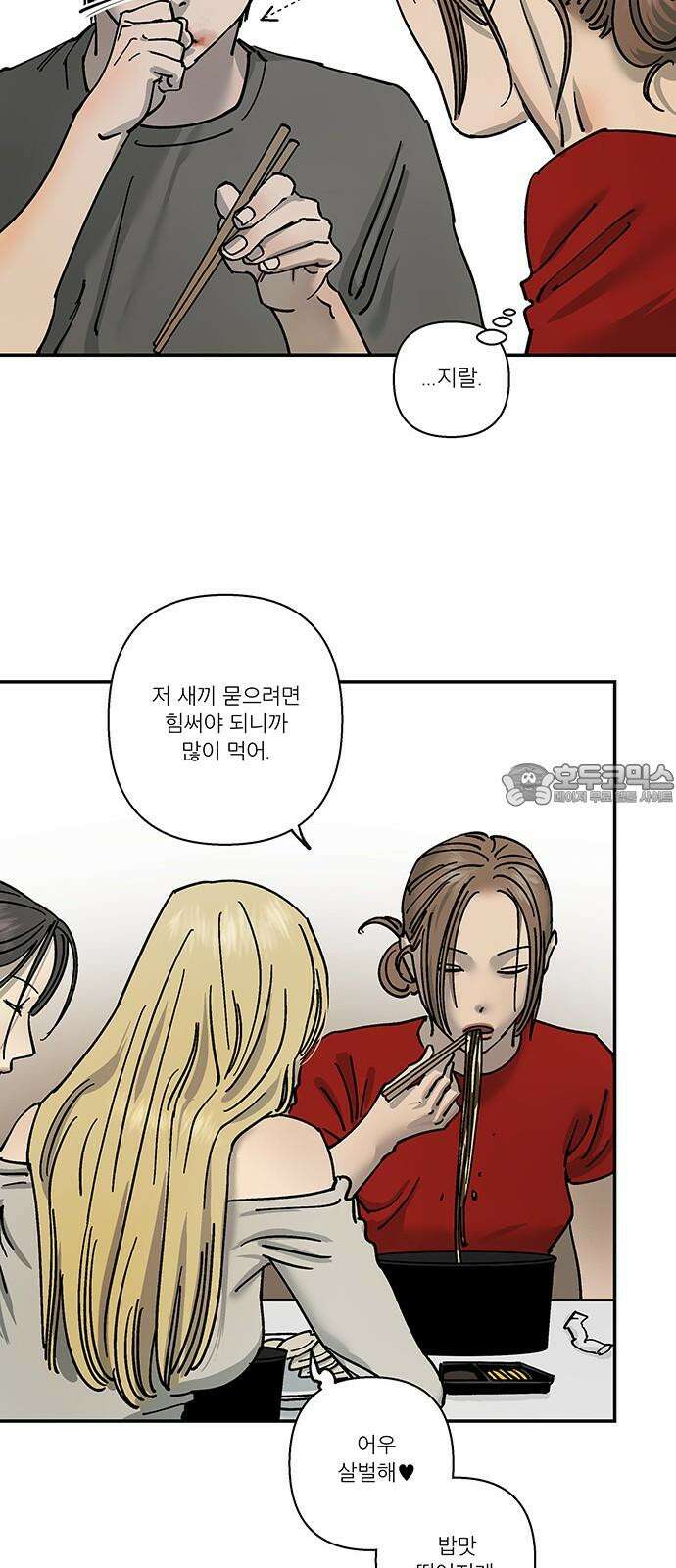 하자인간 37화 : 장마 9