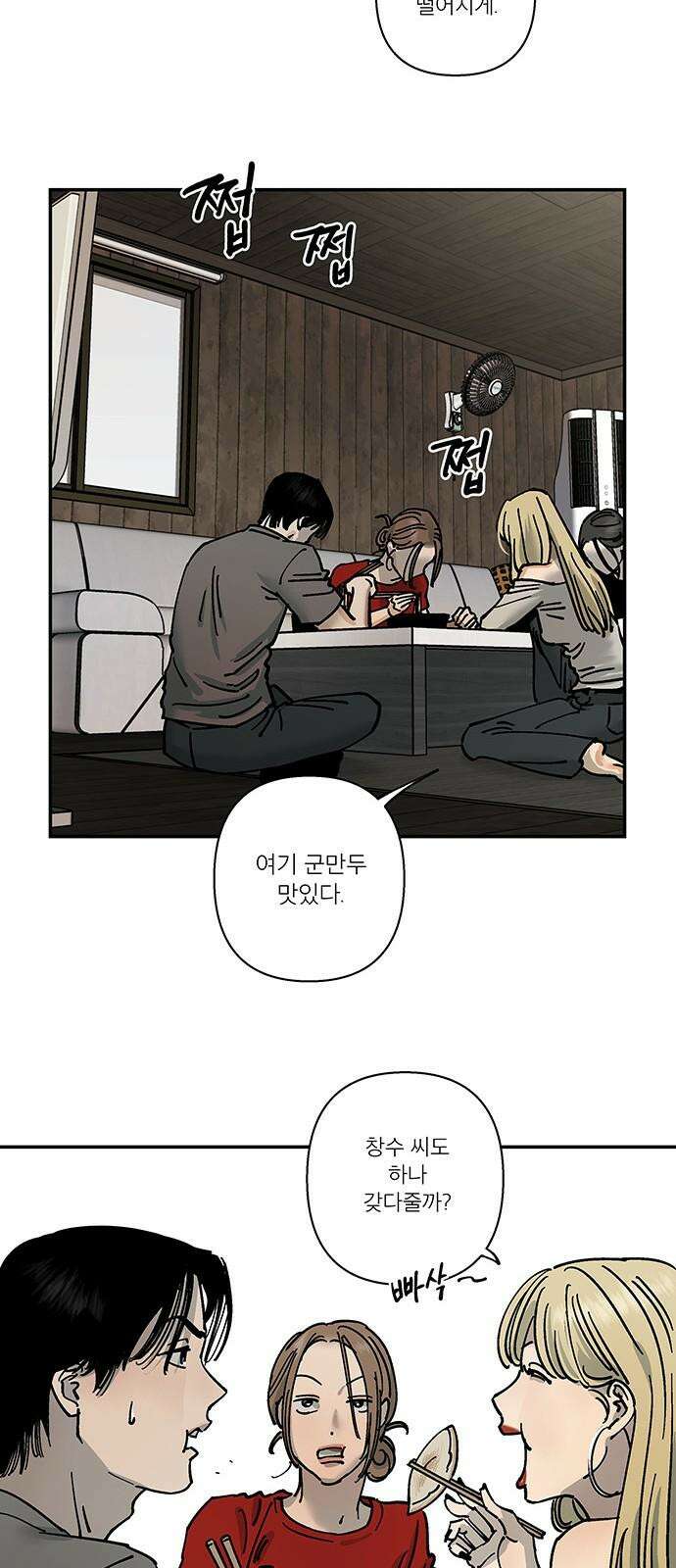 하자인간 37화 : 장마 10
