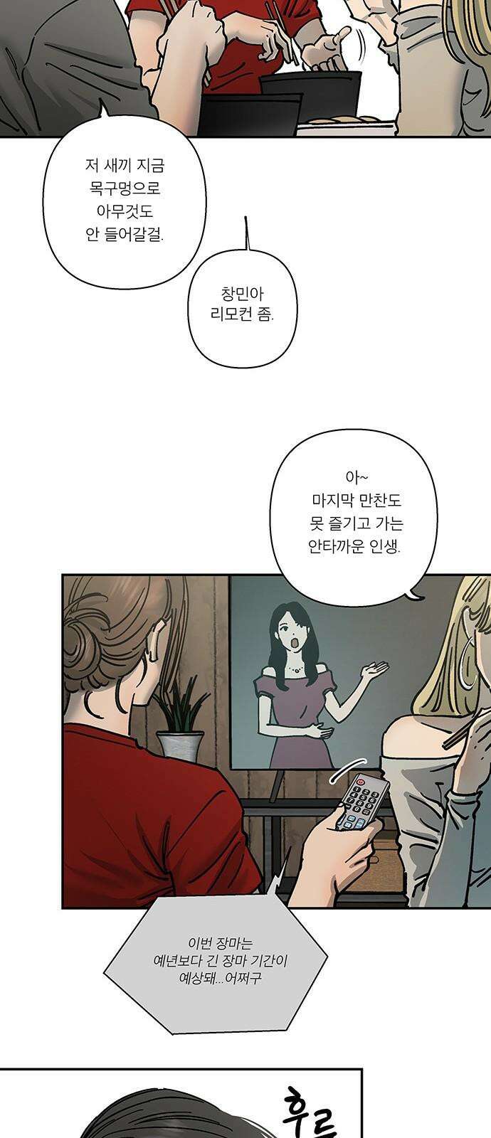하자인간 37화 : 장마 11