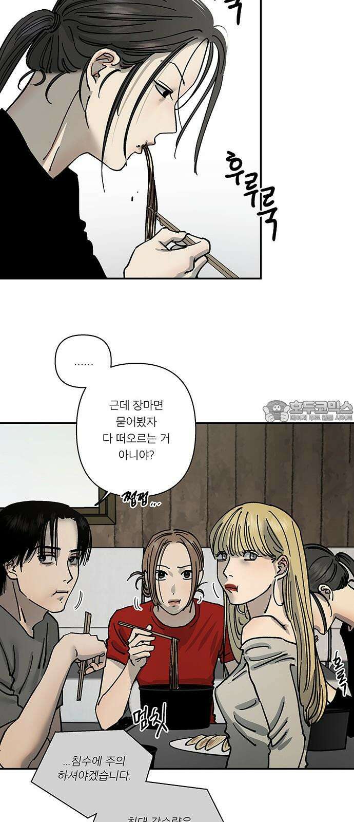 하자인간 37화 : 장마 12
