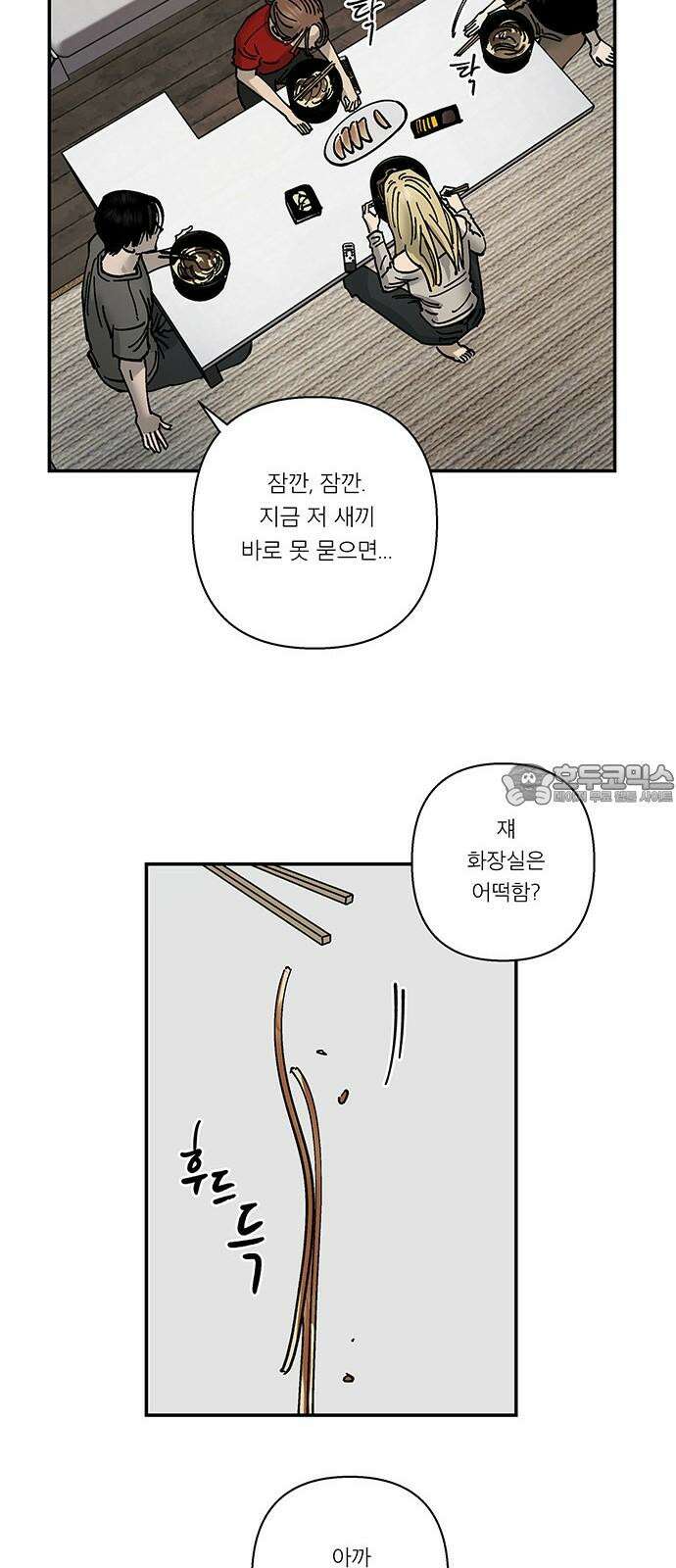 하자인간 37화 : 장마 15