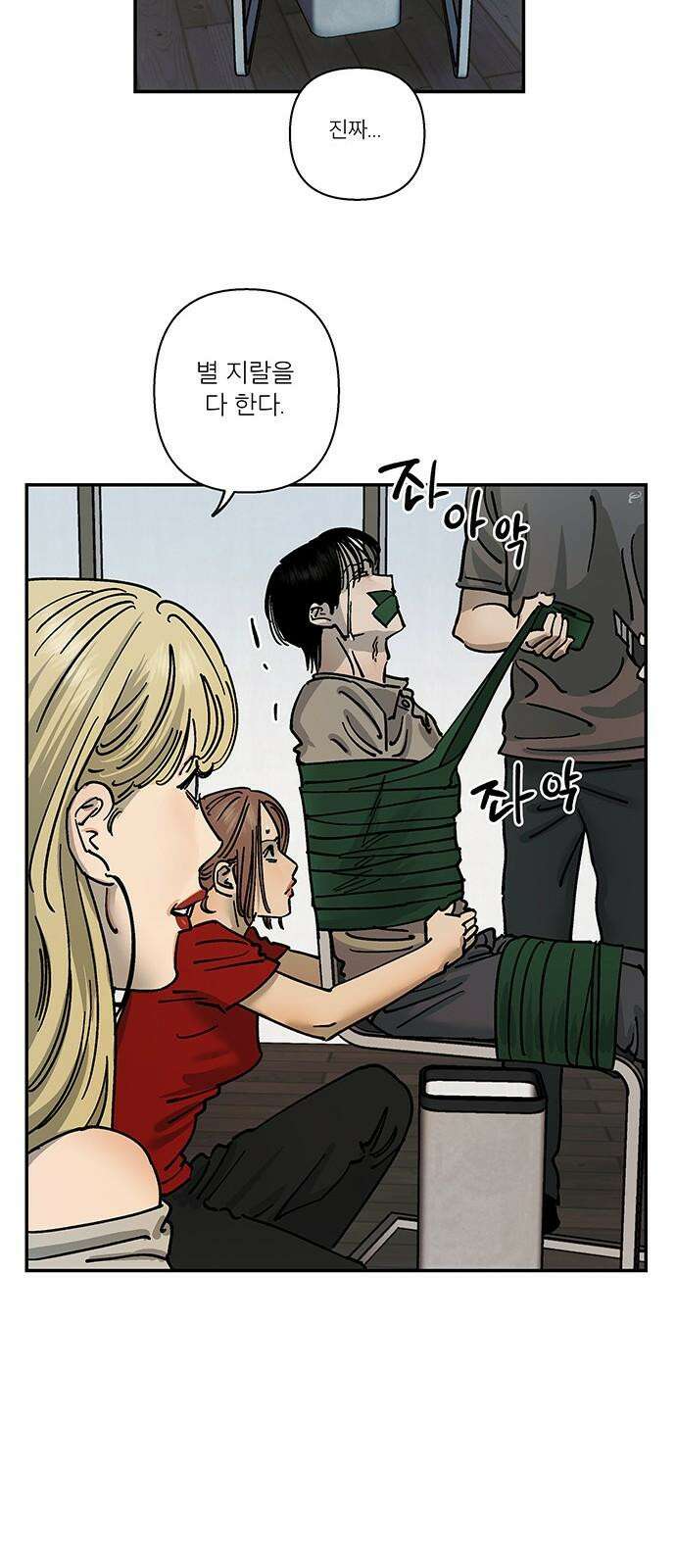 하자인간 37화 : 장마 19