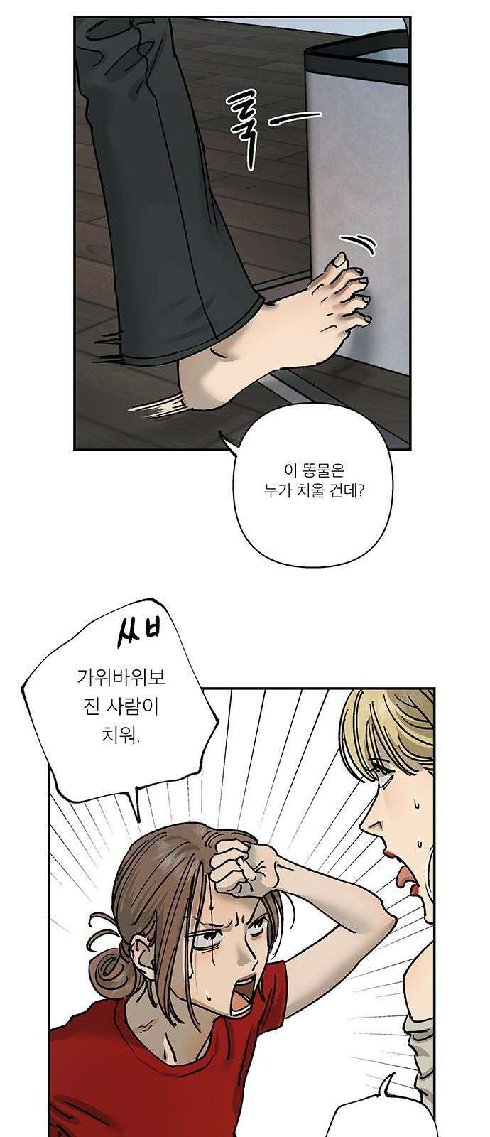 하자인간 37화 : 장마 20