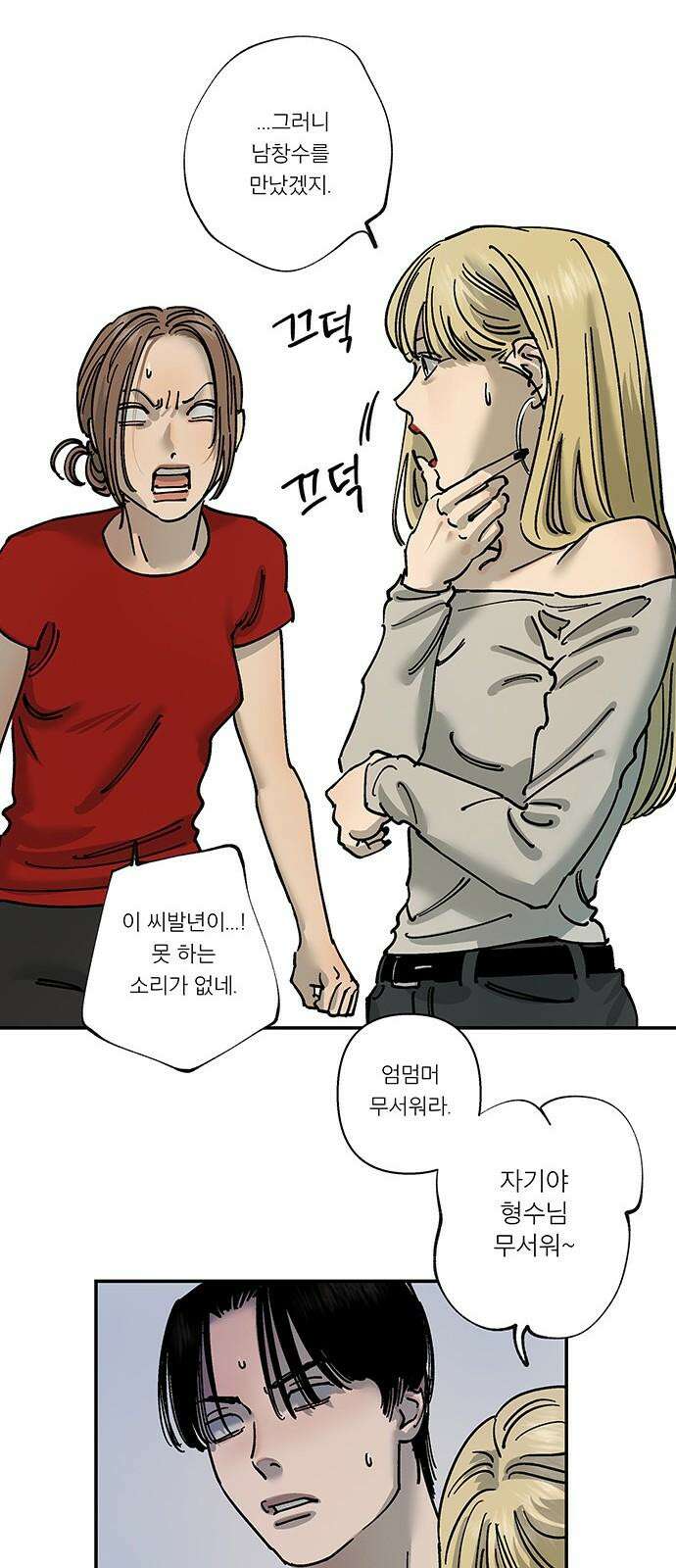 하자인간 37화 : 장마 23