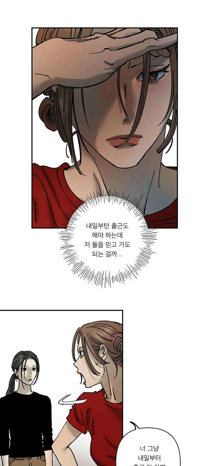 하자인간 37화 : 장마 25