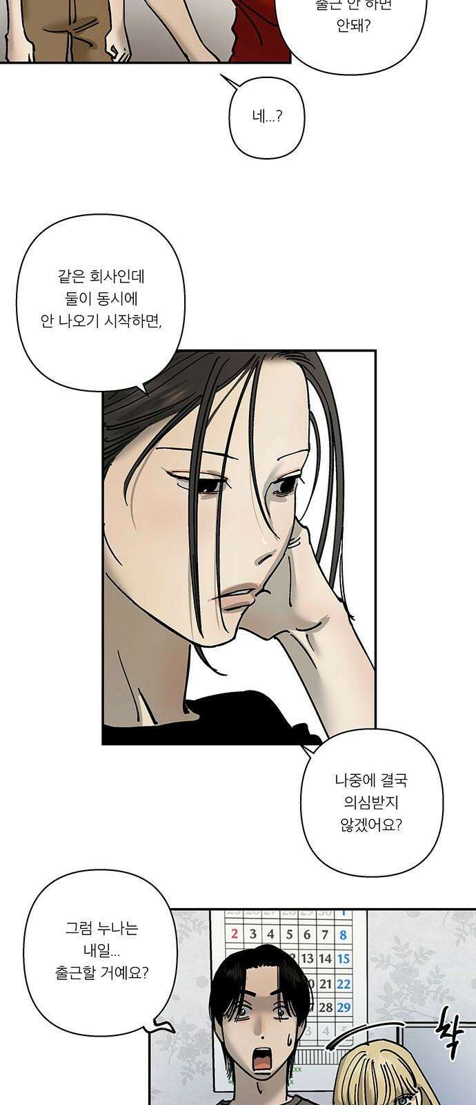 하자인간 37화 : 장마 26