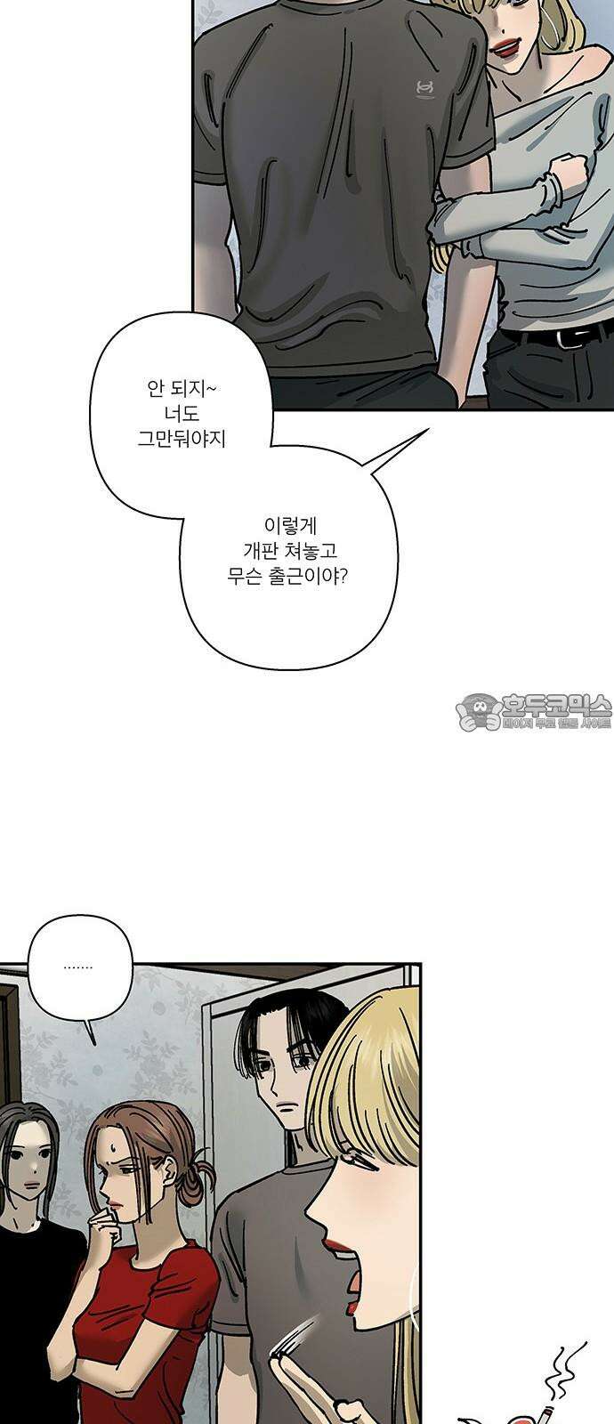 하자인간 37화 : 장마 27