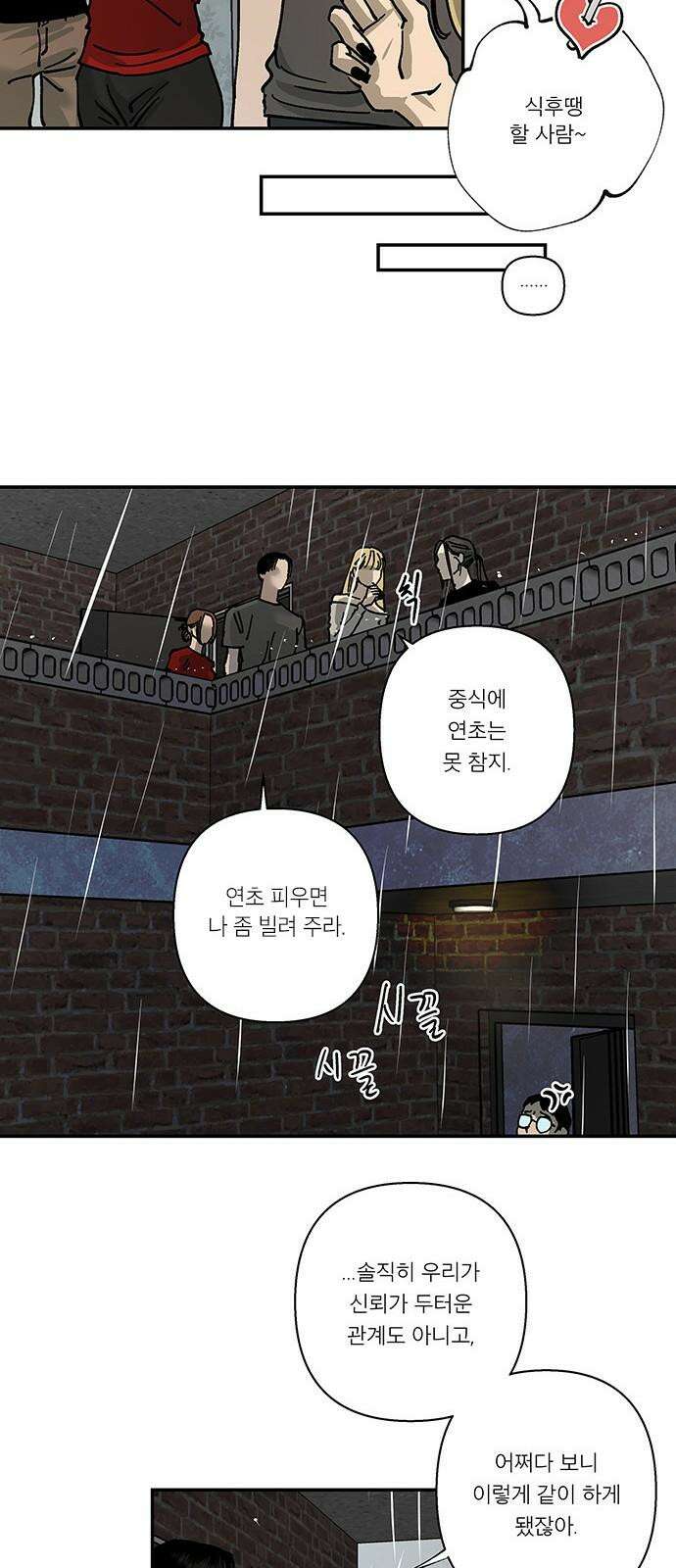 하자인간 37화 : 장마 28