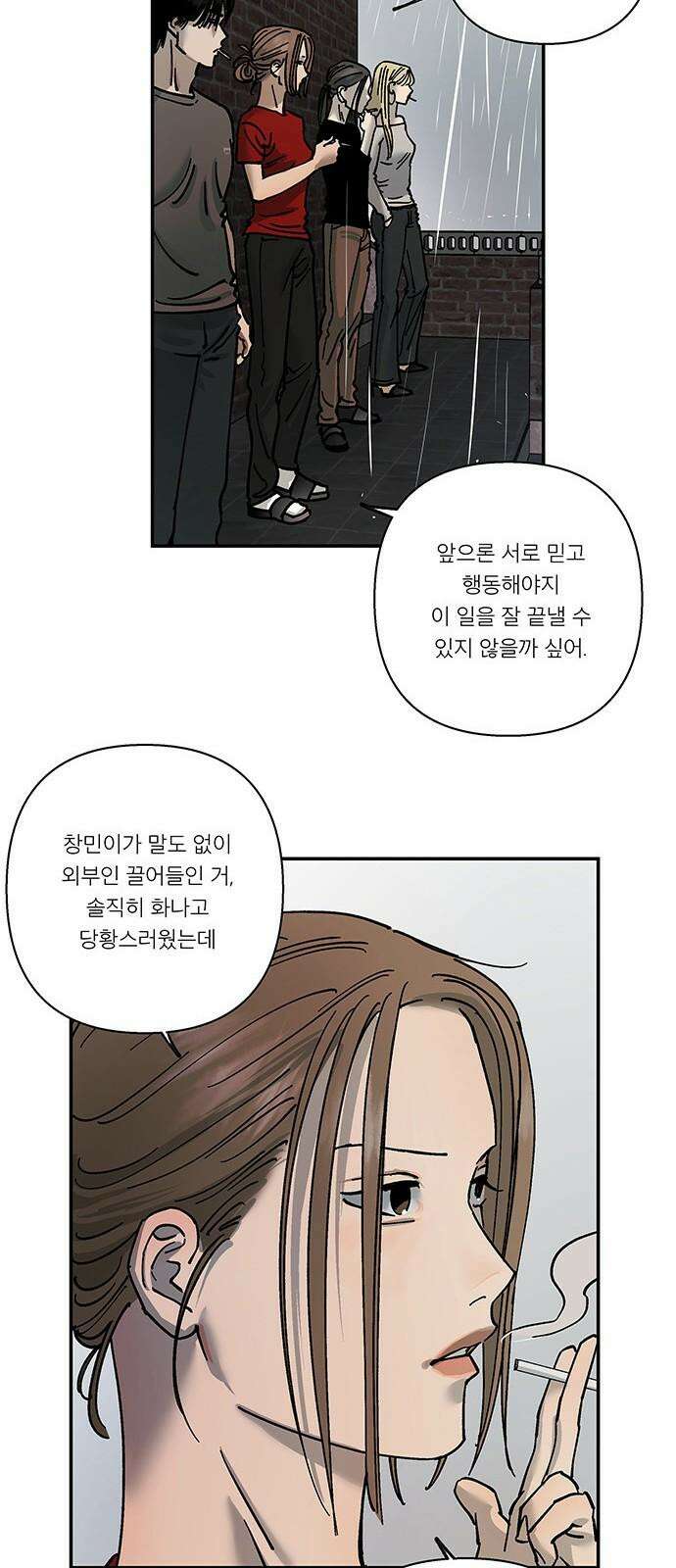 하자인간 37화 : 장마 29