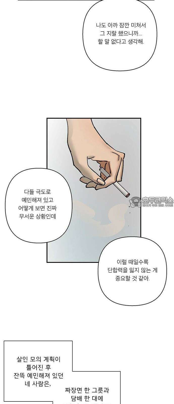 하자인간 37화 : 장마 30