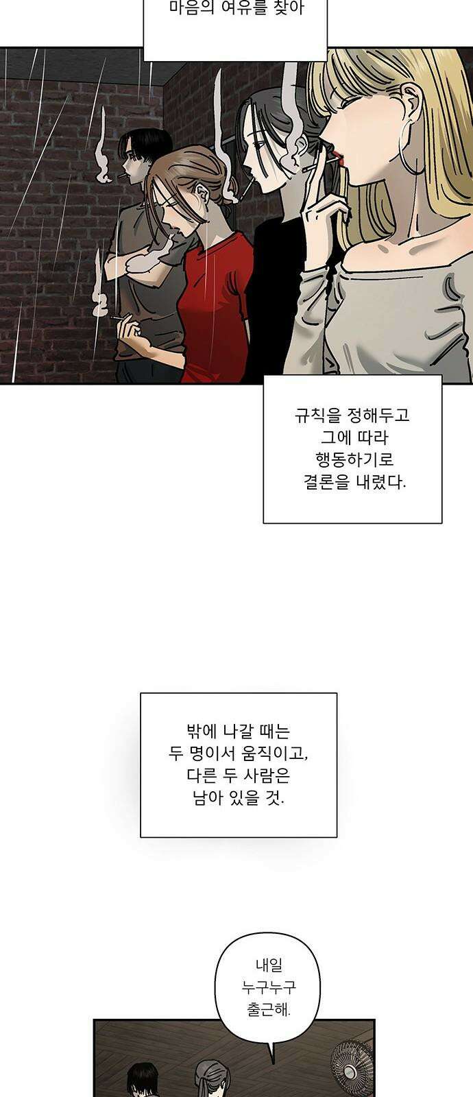 하자인간 37화 : 장마 31