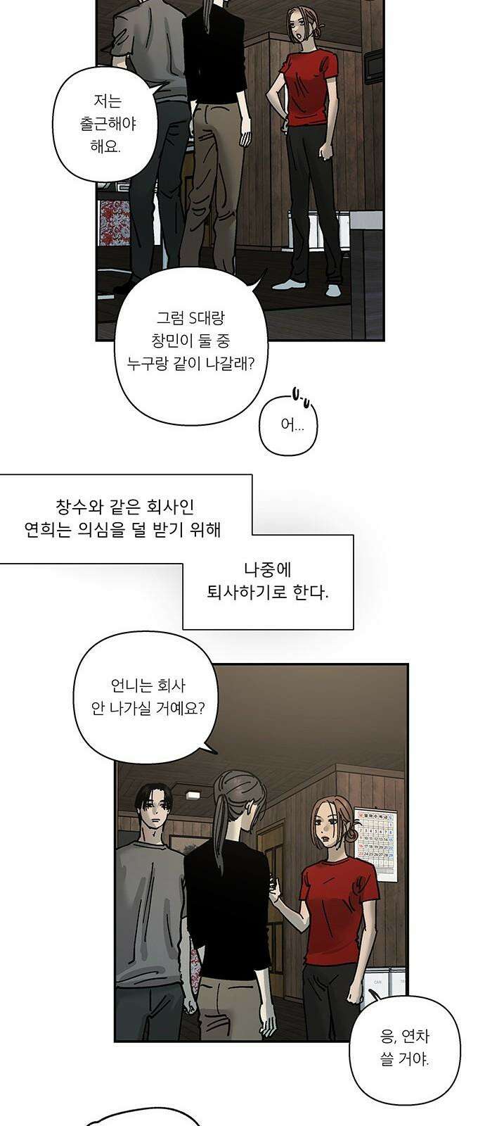 하자인간 37화 : 장마 32