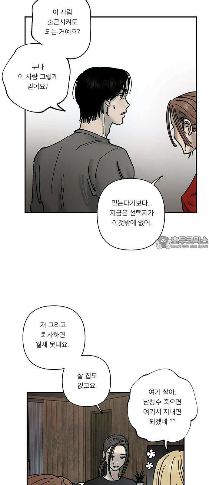 하자인간 37화 : 장마 33