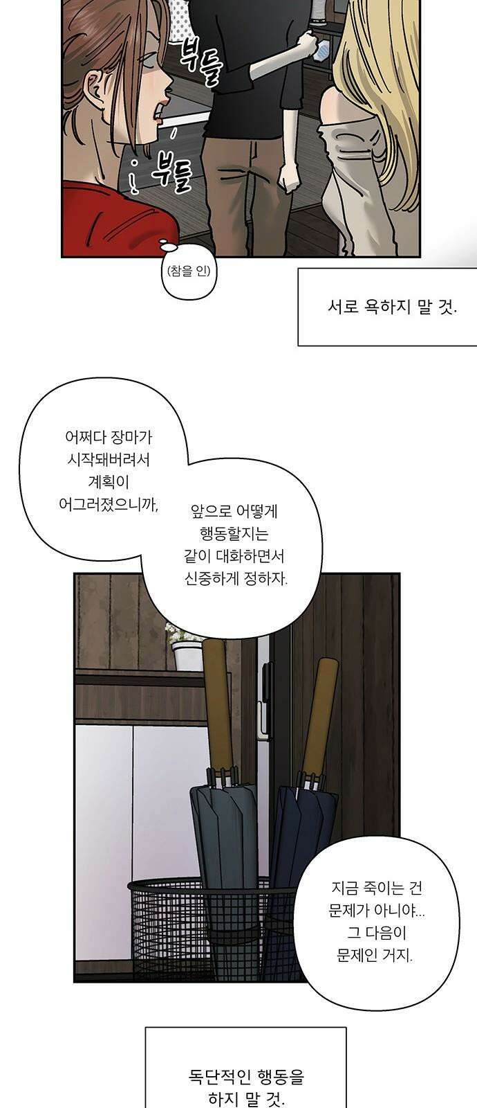 하자인간 37화 : 장마 34