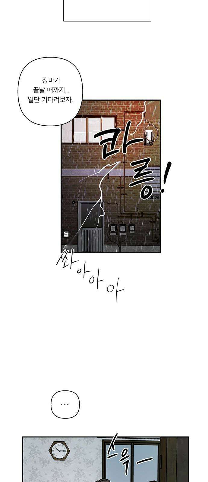 하자인간 37화 : 장마 35