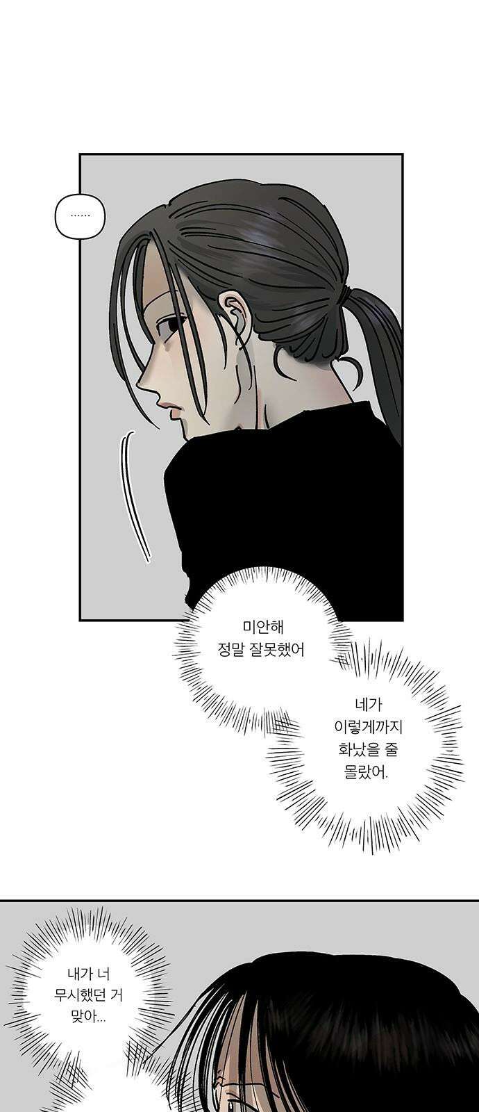 하자인간 37화 : 장마 37