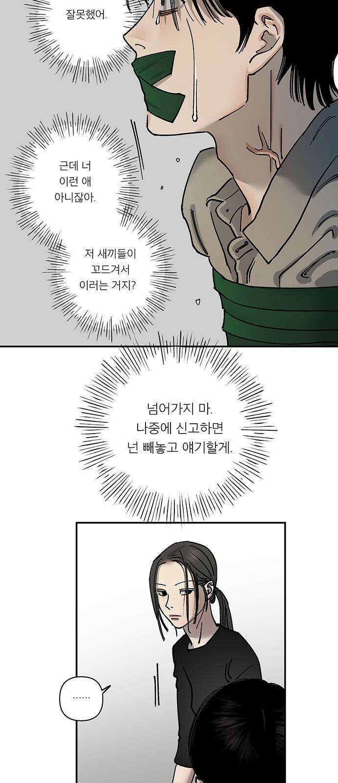 하자인간 37화 : 장마 38