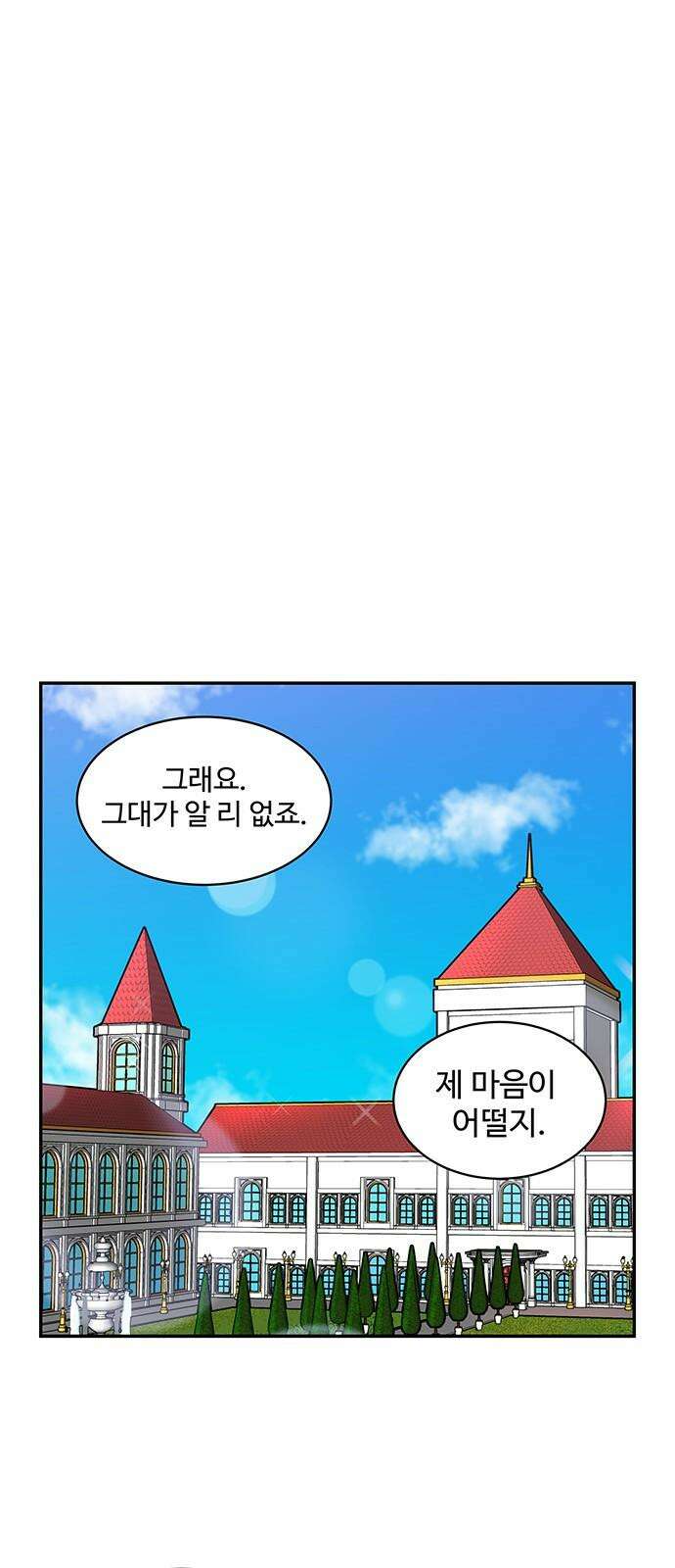 허리케인 공주님 98화 2