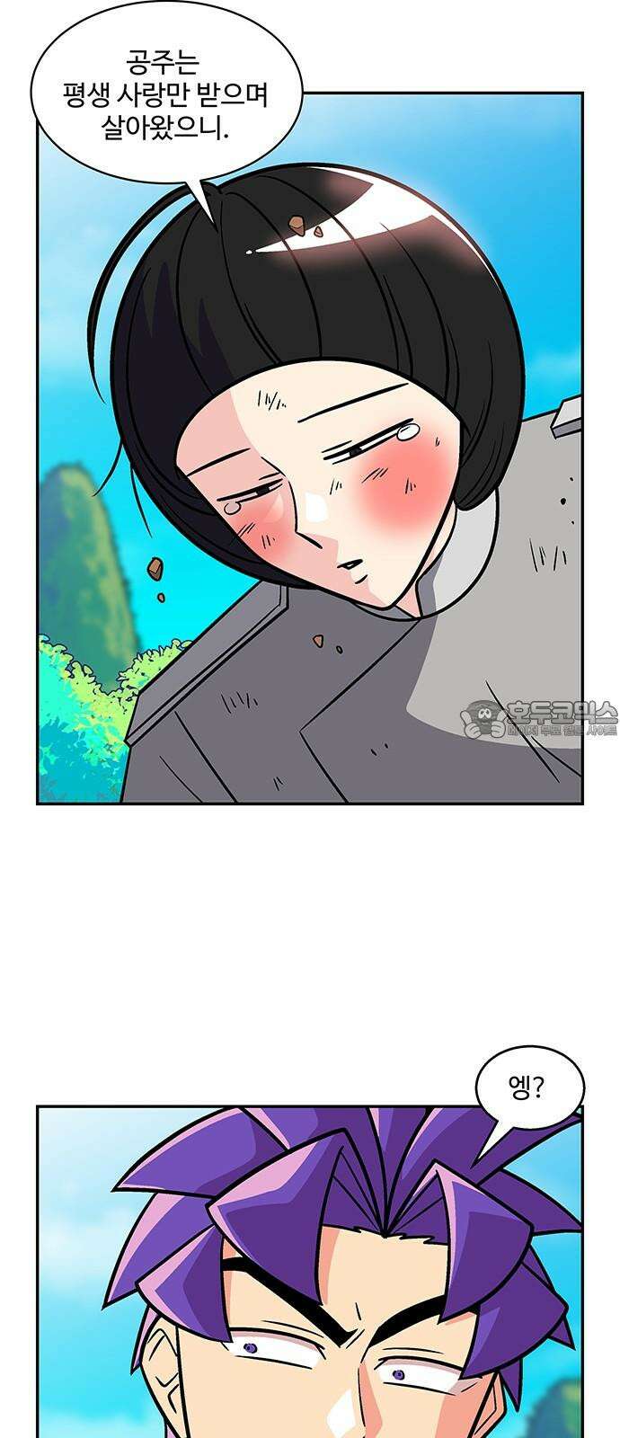 허리케인 공주님 98화 3