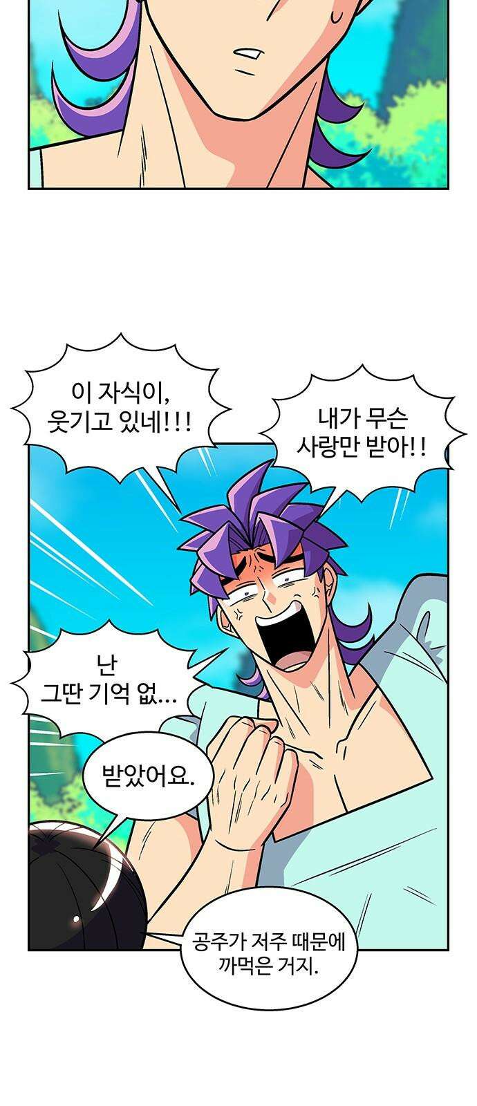 허리케인 공주님 98화 4