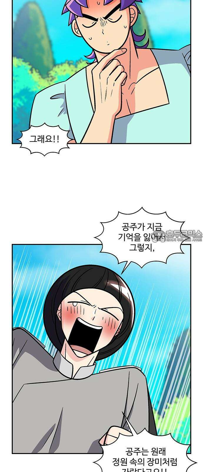 허리케인 공주님 98화 6