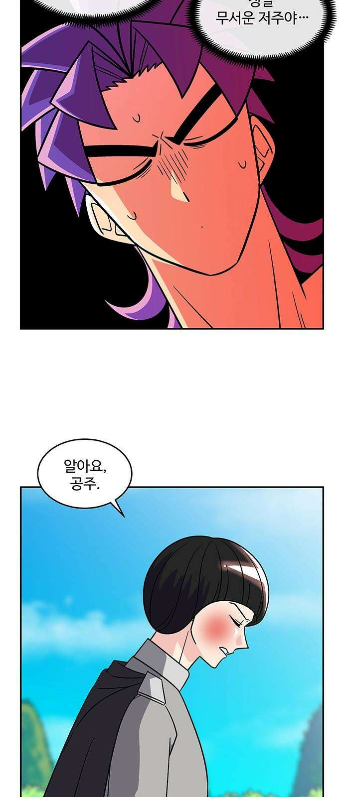 허리케인 공주님 98화 8