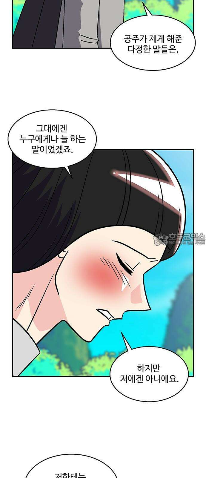 허리케인 공주님 98화 9