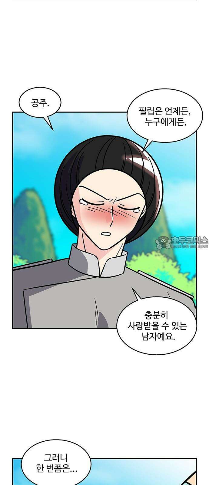 허리케인 공주님 98화 12