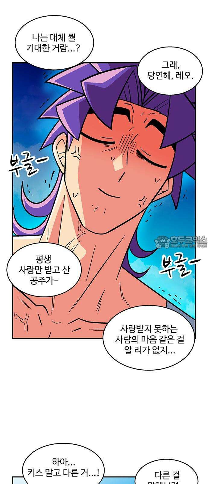 허리케인 공주님 98화 18