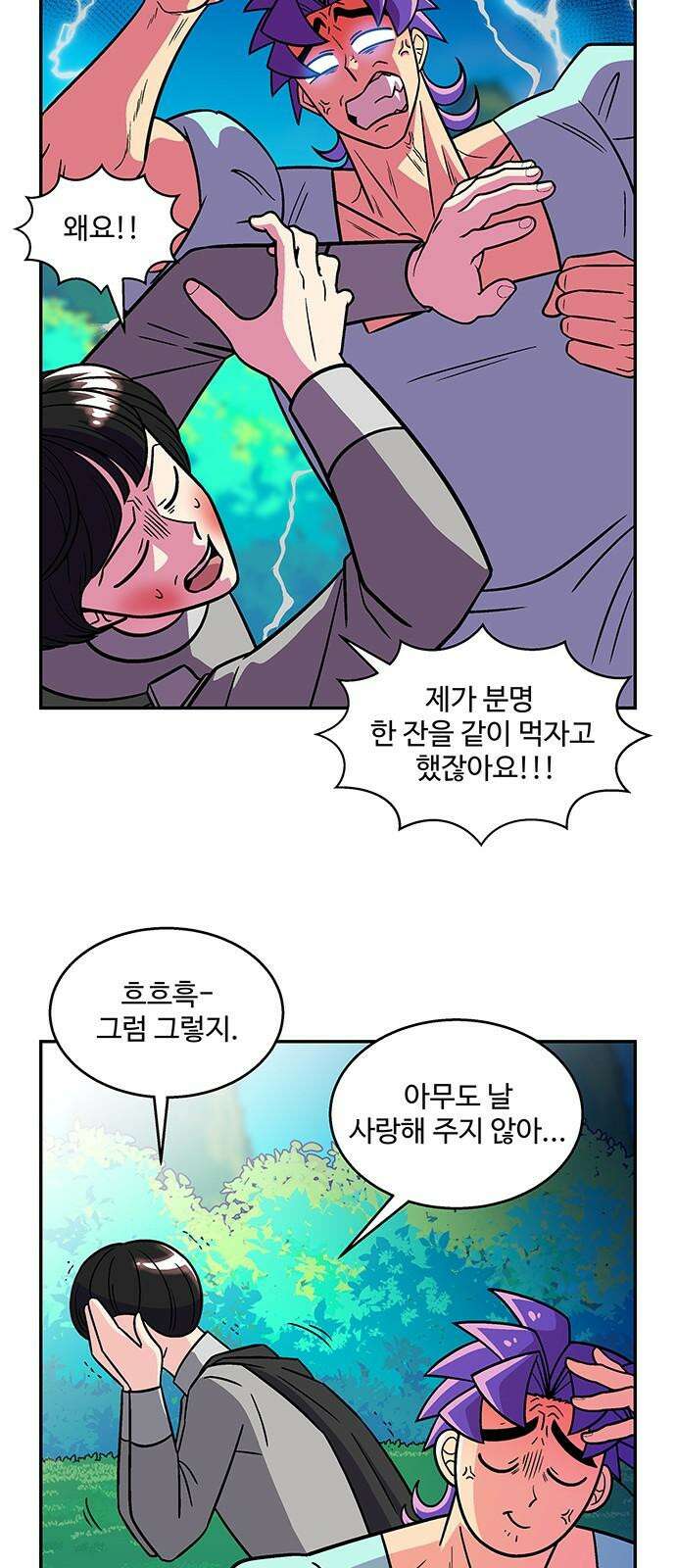 허리케인 공주님 98화 22