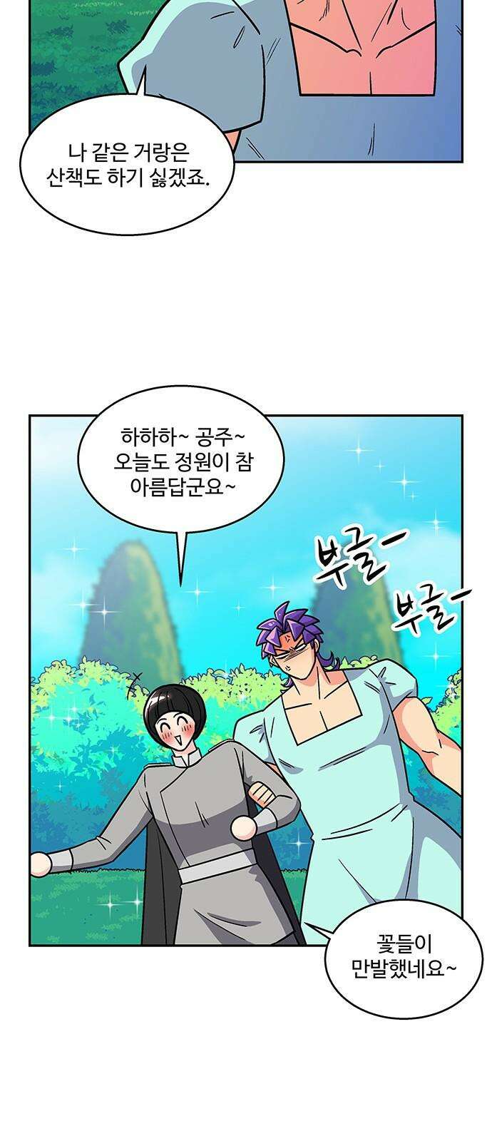 허리케인 공주님 98화 23