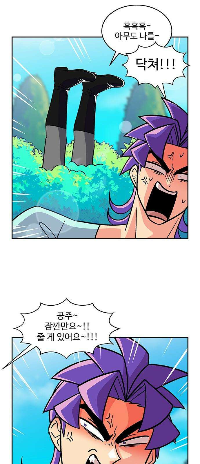허리케인 공주님 98화 26