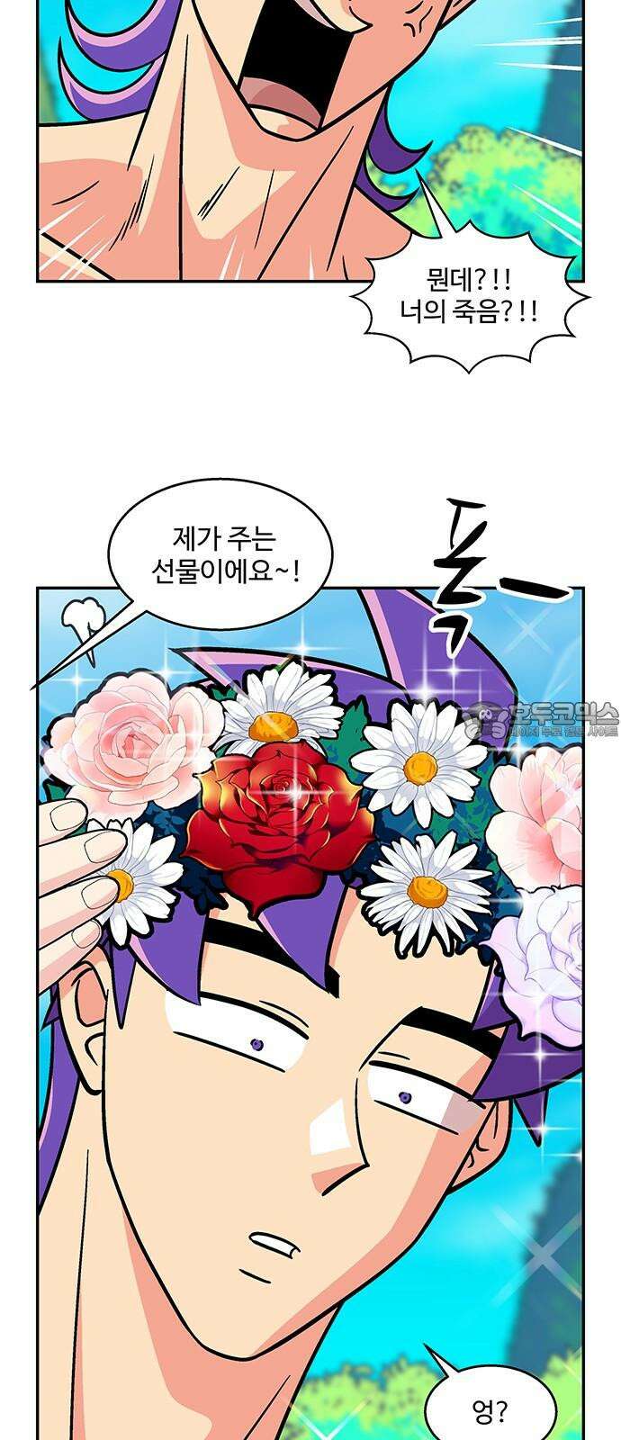 허리케인 공주님 98화 27