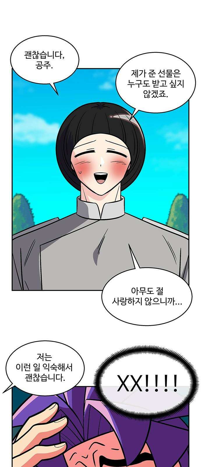 허리케인 공주님 98화 31